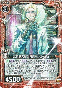 画像1: 【ホログラム】武具研究所副所長マンゴーシュ