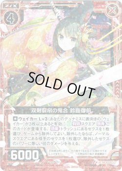画像1: 【ホログラム】双剣裂帛の鬼合 鈴鹿御前