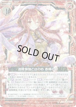 画像1: 【ホログラム】迦陵頻伽とほのめ 春暉の絆
