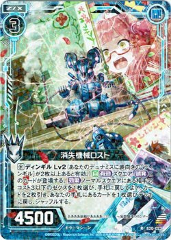画像1: 【ホログラム】消失機械ロスト