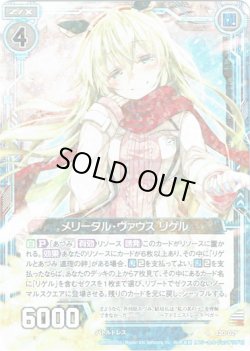 画像1: 【ホログラム】メリータル・ヴァウス リゲル