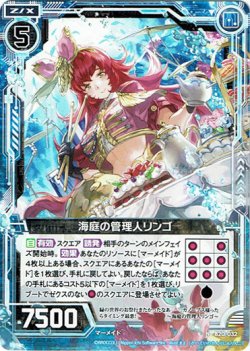 画像1: 【ホログラム】海庭の管理人リンゴ
