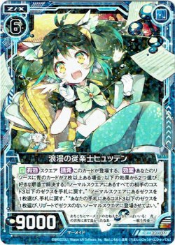 画像1: 【ホログラム】浪漫の従楽士ヒュッテン