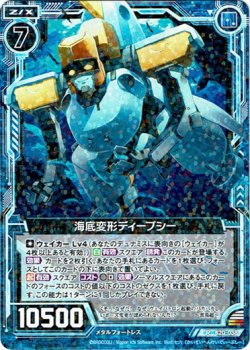 画像1: 【ホログラム】海底変形ディープシー