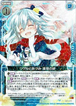画像1: 【ホログラム】リゲルとあづみ 連理の絆