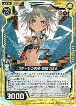 画像1: 【ホログラム】ステージの天使 斑鳩つばさ