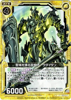 画像1: 【ホログラム】聖域を護る霊獣オーラタイタン
