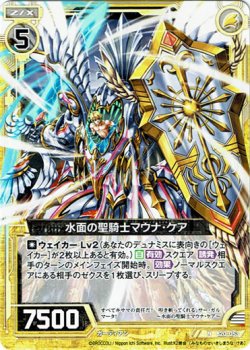 画像1: 【ホログラム】水面の聖騎士マウナ・ケア