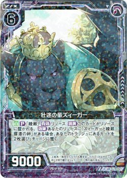 画像1: 【ホログラム】壮途の輩ズィーガー