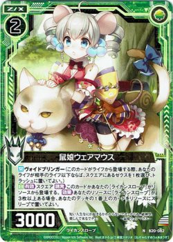 画像1: 【ホログラム】鼠娘ウェアマウス