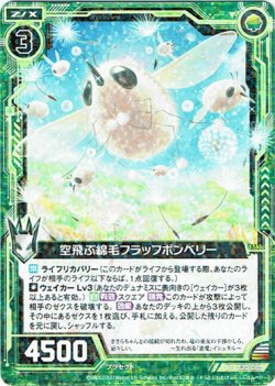 画像1: 【ホログラム】空飛ぶ綿毛フラッフボンベリー