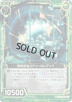 画像1: 【ホログラム】青鉄昆虫スティールレディバ