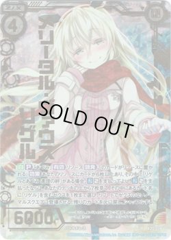 画像1: 【シークレット】メリータル・ヴァウス リゲル