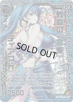 画像1: 【シークレット】教唆の『命慟』ティアマト