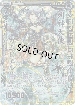 画像1: 【シークレット】列神天使ガムビエル