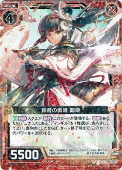 画像1: 鈴音の勇姫 鶴姫
