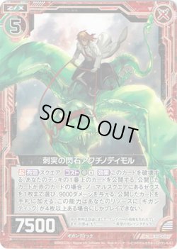 画像1: 【ホログラム】刺突の閃石アクチノディモル