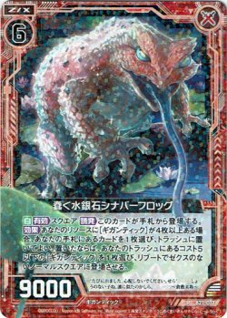 画像1: 蠢く水銀石シナバーフロッグ