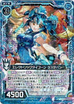 画像1: エレクトリックタイフーン ラスタバン