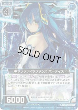 画像1: 【ホログラム】ギャラクティックダンス ボーティズ
