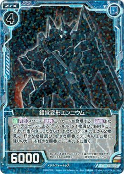 画像1: 【ホログラム】錯覚変形エンニウム