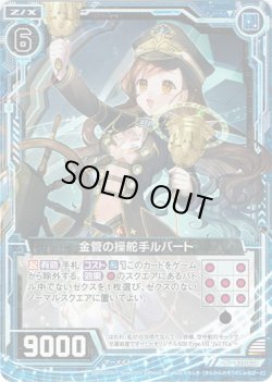 画像1: 【ホログラム】金管の操舵手ルパート