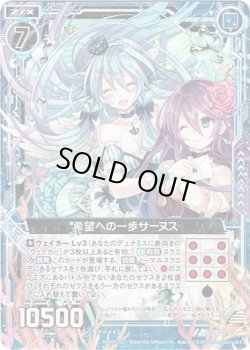 画像1: 【ホログラム】希望への一歩サーヌス