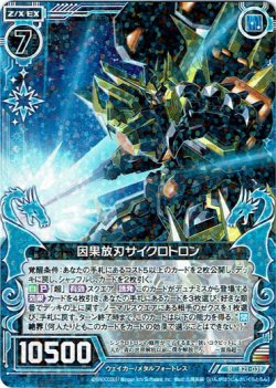 画像1: 因果放刃サイクロトロン