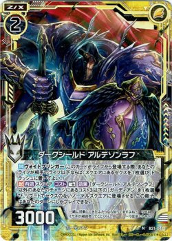 画像1: ダークシールド アルテソンラフ