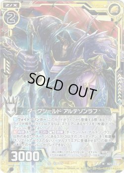画像1: 【ホログラム】ダークシールド アルテソンラフ