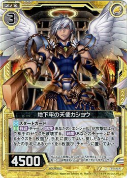 画像1: 【ホログラム】地下牢の天使カショウ