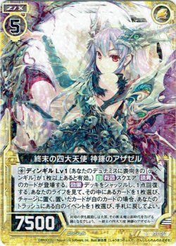 画像1: 終末の四大天使 神鎌のアザゼル