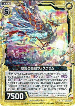 画像1: 聖翼の白鳳フォスフラム