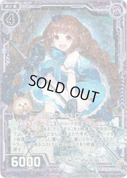 画像1: 【ホログラム】銀の靴の魔女ドロシー