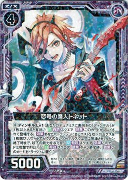 画像1: 怒号の魔人トネット