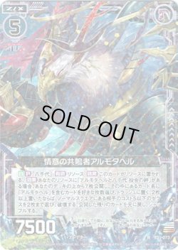 画像1: 情意の共鳴者アルモタヘル
