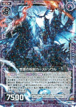 画像1: 【ホログラム】憎悪の呪剣カースドソウル