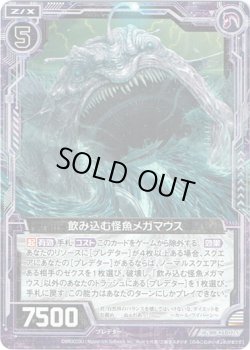 画像1: 飲み込む怪魚メガマウス