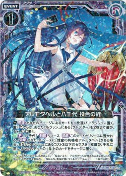 画像1: アルモタヘルと八千代 投合の絆