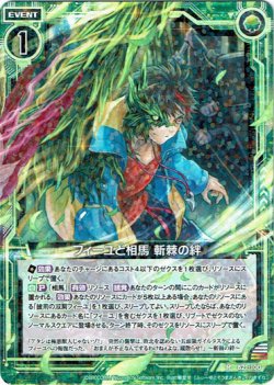 画像1: フィーユと相馬 斬棘の絆