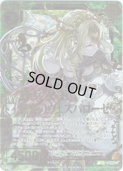 画像1: 【シークレット】蜂兵女王 慈哀のヴェスパローゼ