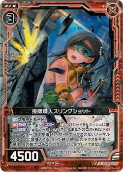 画像1: 【ホログラム】投擲職人スリングショット