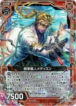 画像1: 【ホログラム】劇薬職人メディスン