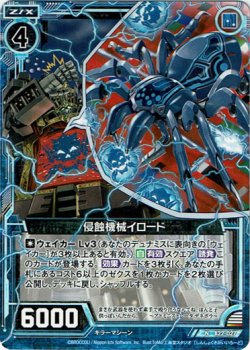 画像1: 【ホログラム】侵蝕機械イロード