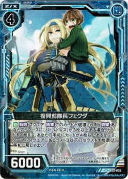 画像1: 【ホログラム】復興部隊長フェクダ