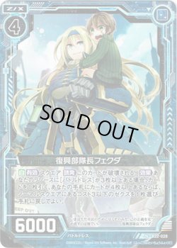 画像1: 【ホログラム】復興部隊長フェクダ