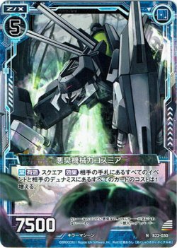 画像1: 【ホログラム】悪臭機械カコスミア