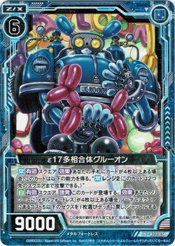 画像1: 【ホログラム】ε17多相合体グルーオン