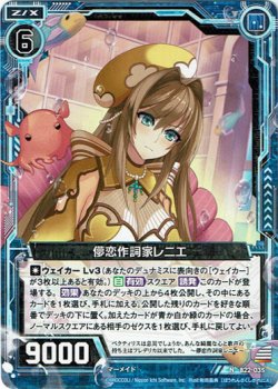 画像1: 【ホログラム】儚恋作詞家レニエ