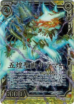 画像1: 【ホログラム】五煌聖獣サラマー
